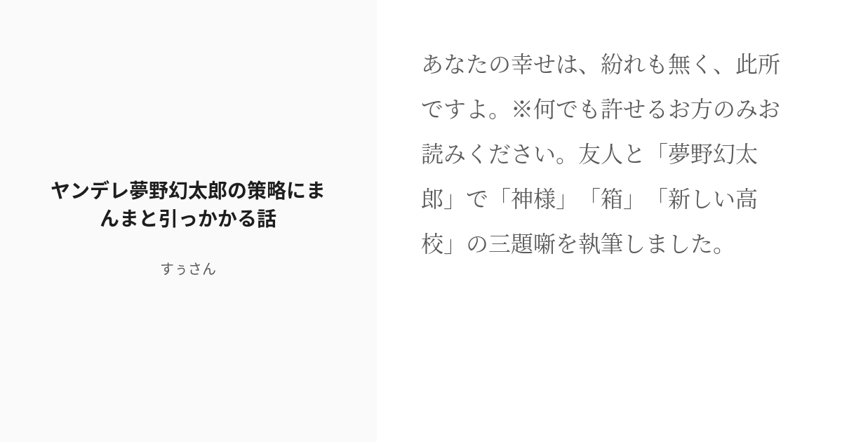 R 18 6 ヤンデレ夢野幻太郎の策略にまんまと引っかかる話 愛ならある ヒプマイ夢ヤンデレ 愛しか無い Pixiv