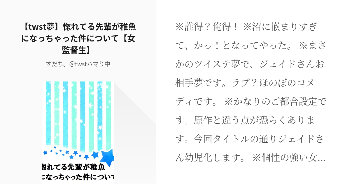 ツイステ 同人誌 フロイド 監督生 夢小説 フロ監 同人誌 オクタヴィネル frankalmoin