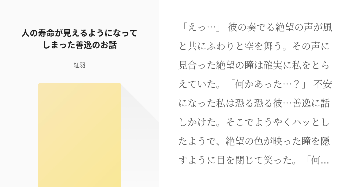 鬼滅の刃 我妻善逸 人の寿命が見えるようになってしまった善逸のお話 紅羽の小説 Pixiv