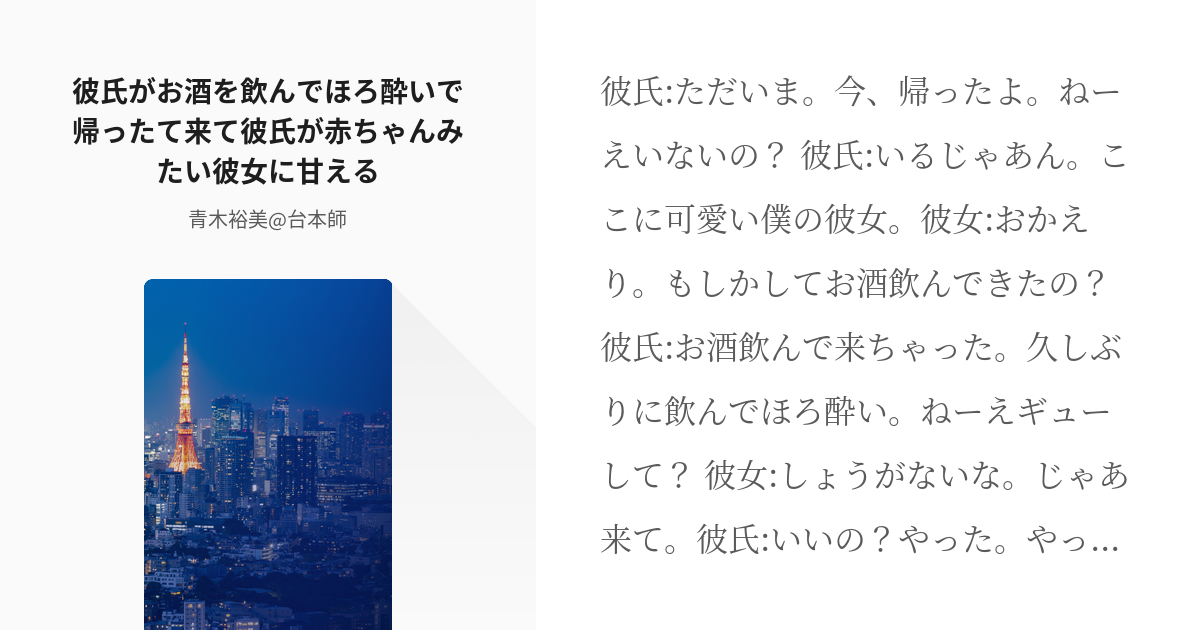 1 彼氏がお酒を飲んで帰ったて来て彼氏が赤ちゃんみたい彼女に甘える 彼氏がお酒によって帰ってきた彼 Pixiv