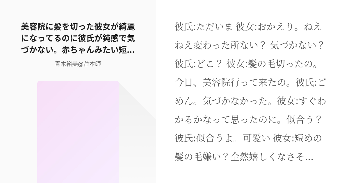 1 美容院に髪を切った彼女が綺麗になってるのに彼氏が鈍感で気づかない 赤ちゃんみたい短めのボブショウト Pixiv