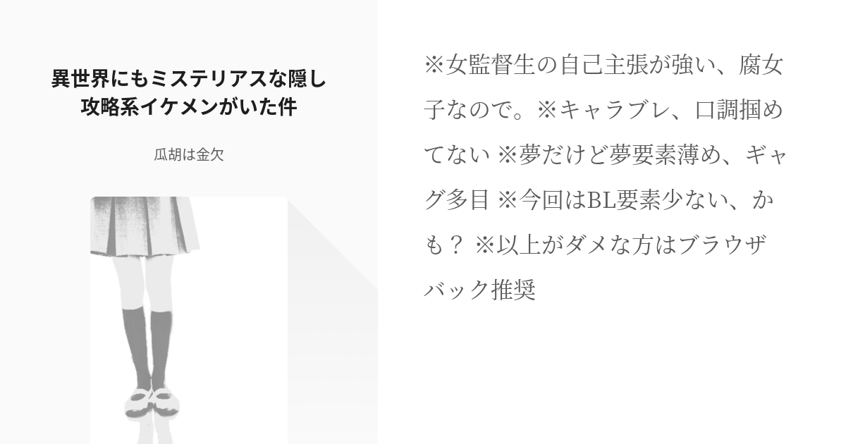 4 異世界にもミステリアスな隠し攻略系イケメンがいた件 監督生は腐女子ちゃん 瓜胡は金欠の小 Pixiv