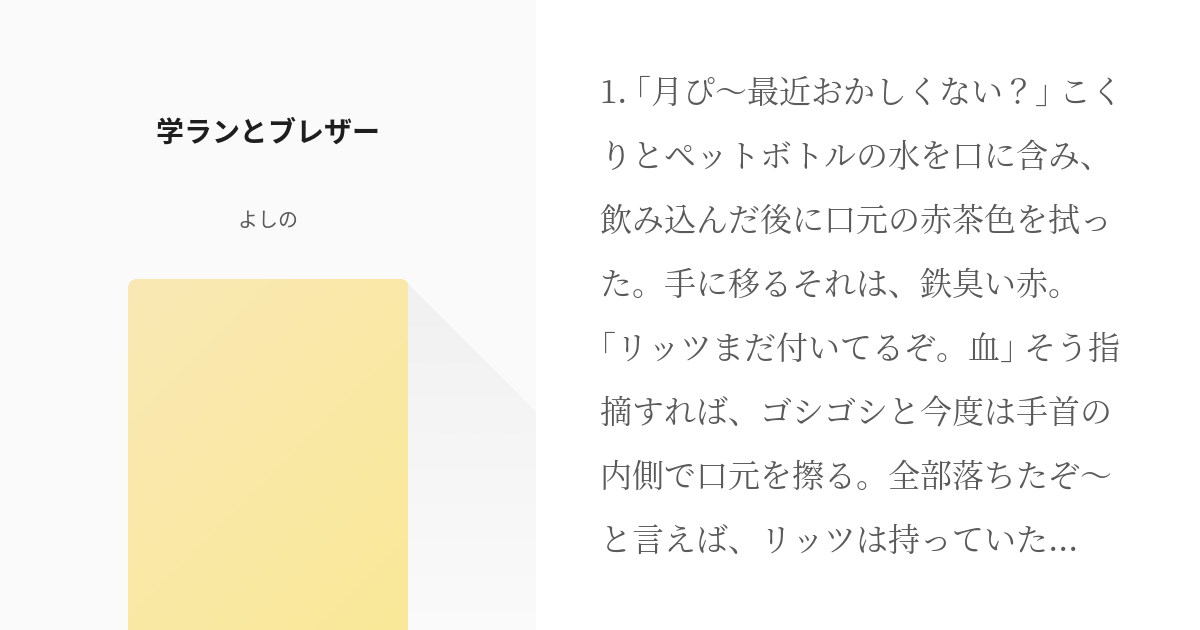 あんさん腐るスターズ あんスタ小説100users入り 学ランとブレザー よしのの小説 Pixiv