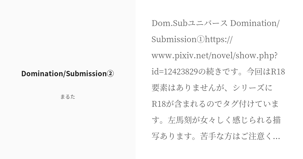 R 18 2 Dominationsubmission② Dominationsubmission Pixiv 7845