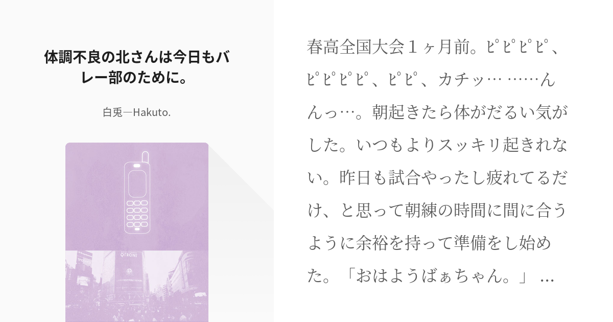 ハイキュー #北信介 体調不良の北さんは今日もバレー部のために