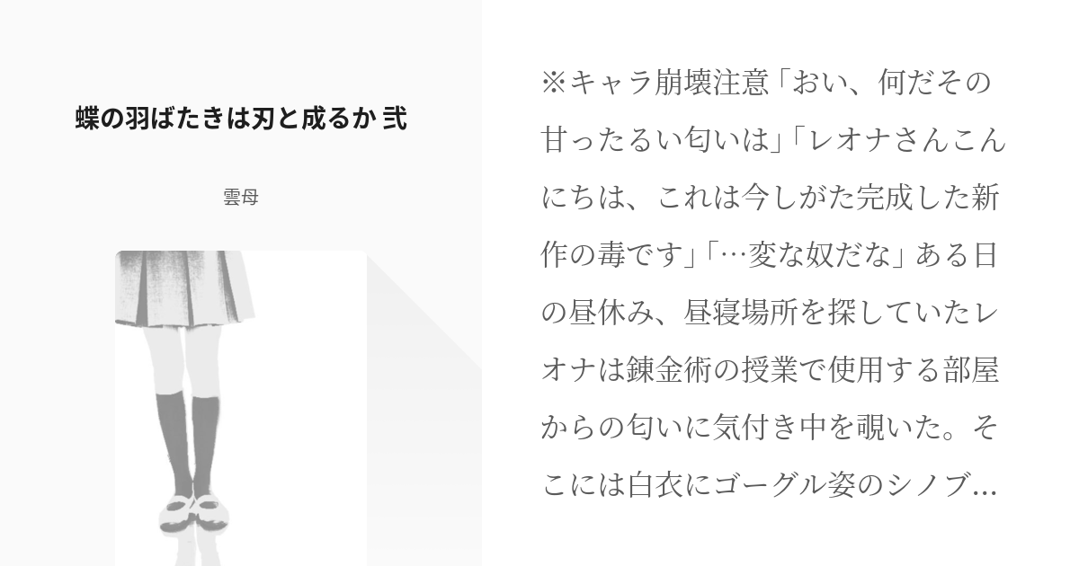 14 蝶の羽ばたきは刃と成るか 弐 Twst夢まとめ 雲母はtwitter始めましたの小説シリ Pixiv