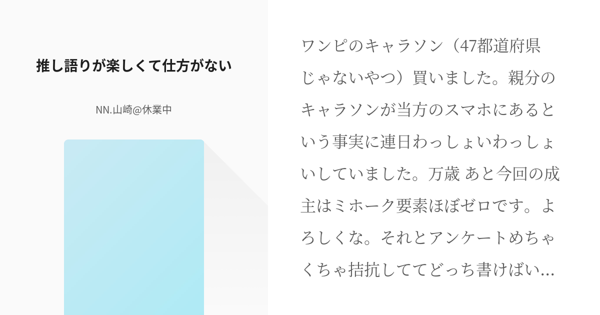 11 推し語りが楽しくて仕方がない 成り代わってしまった鷹の目の暇潰しの日々 Nn 山崎の小説 Pixiv