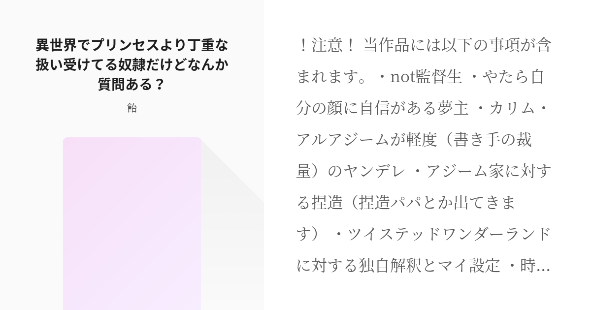 1 異世界でプリンセスより丁重な扱い受けてる奴隷だけどなんか質問ある アジームさんちの愛玩奴隷 Pixiv