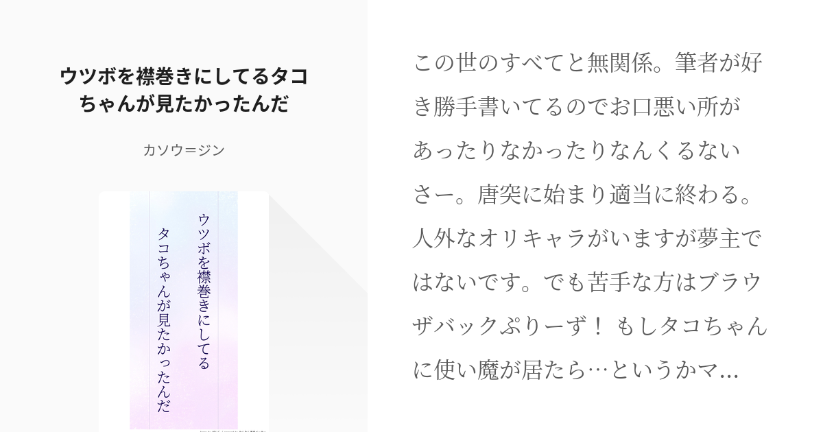 1 ウツボを襟巻きにしてるタコちゃんが見たかったんだ タコちゃんの襟巻きなゆるい使い魔な日々 Pixiv