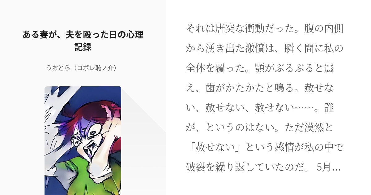 94 ある妻が 夫を殴った日の心理記録 生きるって めんどくさい オムニバス人間ドラマ コ Pixiv