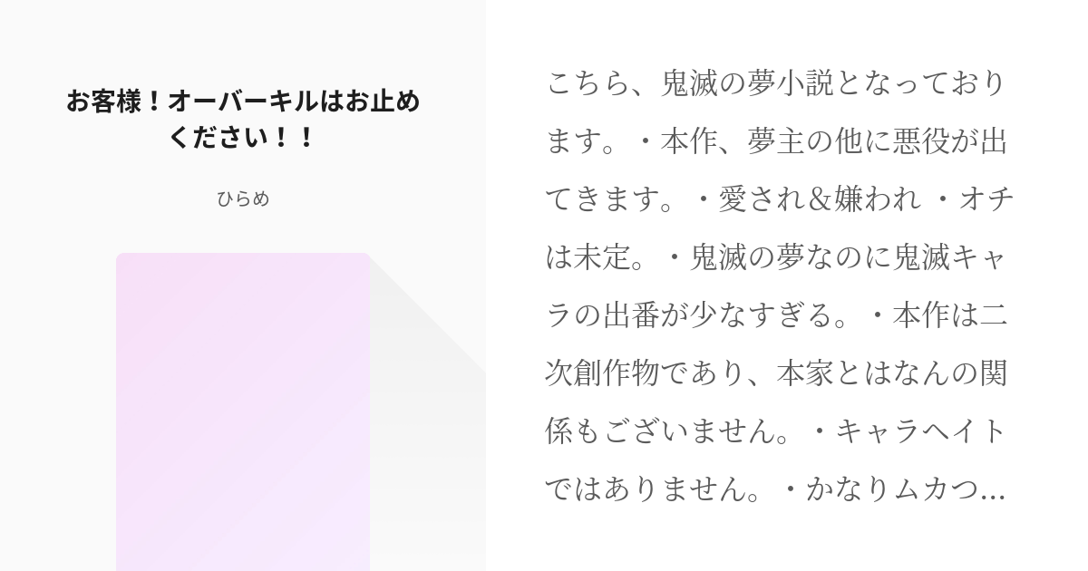 鬼滅の刃追加しました»夢小説・小説 オーダーメイド 09 - その他