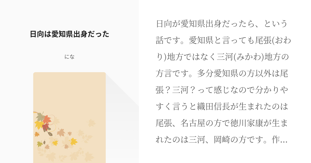 日向翔陽 ハイキュー 日向は愛知県出身だった 推しに踏まれたい の小説 Pixiv