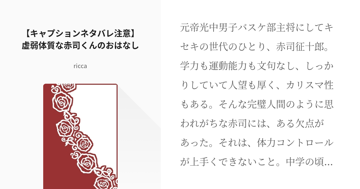 1 キャプションネタバレ注意 虚弱体質な赤司くんのおはなし 虚弱体質赤司くん Riccaの小 Pixiv
