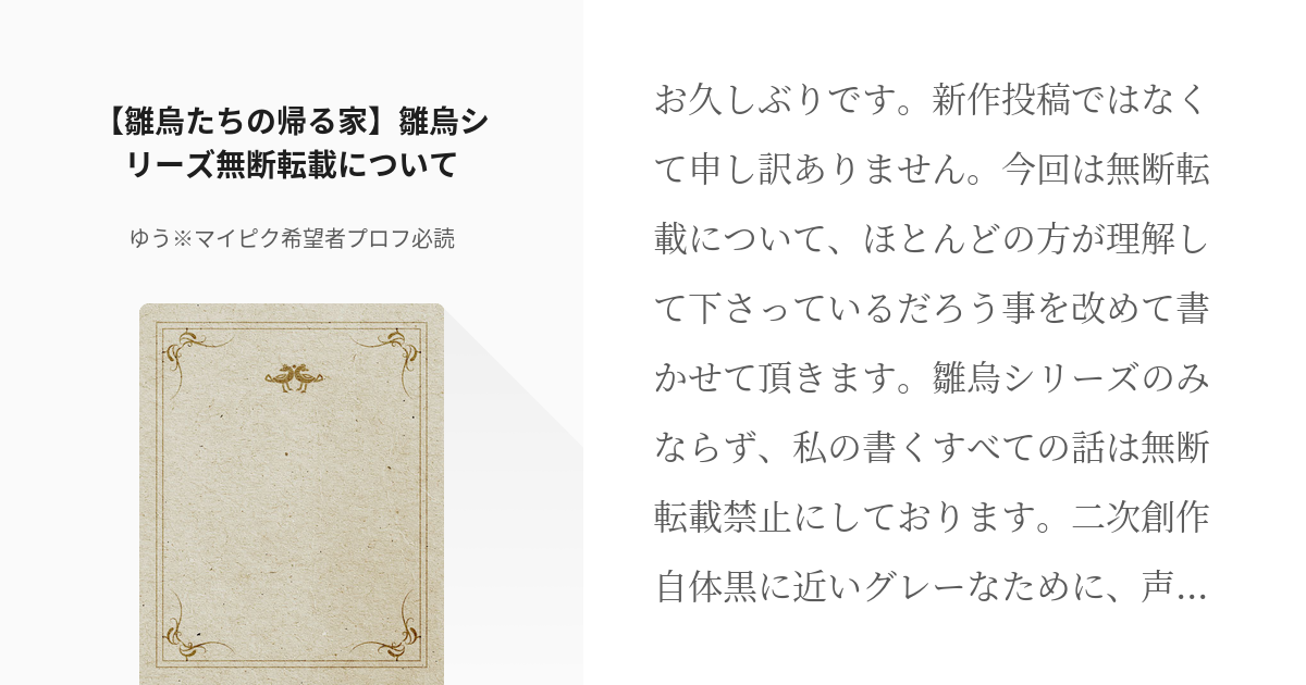 22 【雛烏たちの帰る家】雛烏シリーズ無断転載について | 仲良し雛烏