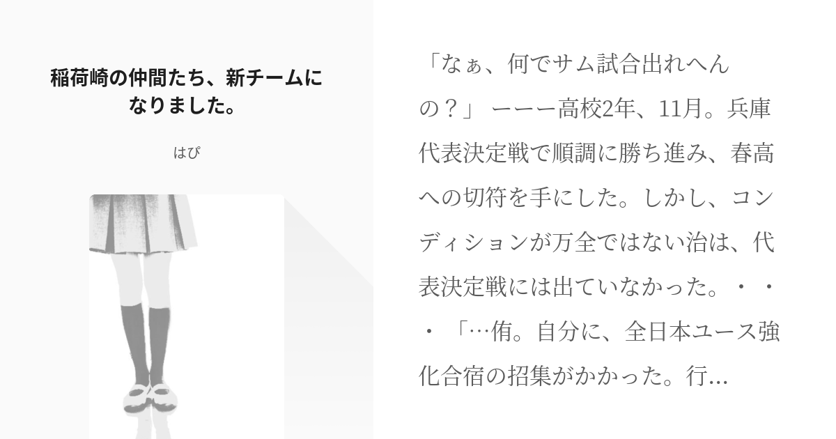 5 稲荷崎の仲間たち 新チームになりました 稲荷崎のマネージャー 始めました 暉の小説シリ Pixiv