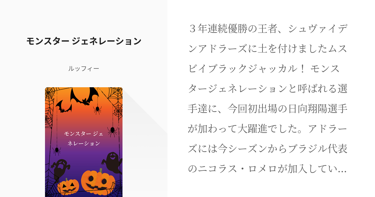 少し豊富な贈り物 ハイキュー Vリーグ 日向翔陽 ニコラスロメロ まとめ