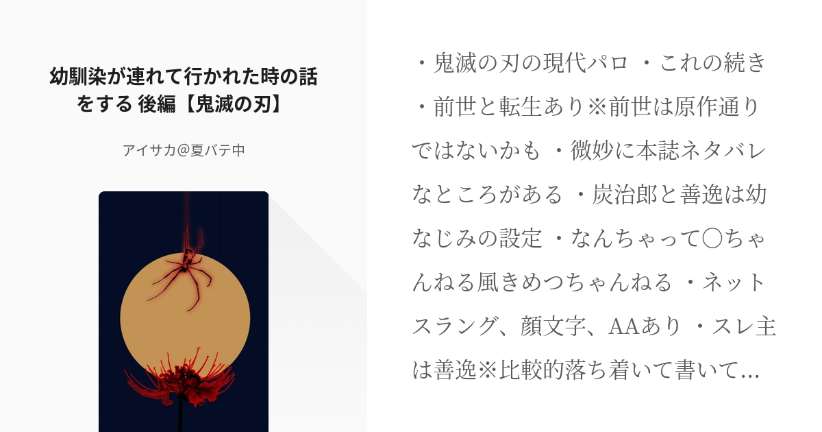 2 幼馴染が連れて行かれた時の話をする 後編 鬼滅の刃 鬼滅のホラー アイサカ ガ清ハマった Pixiv