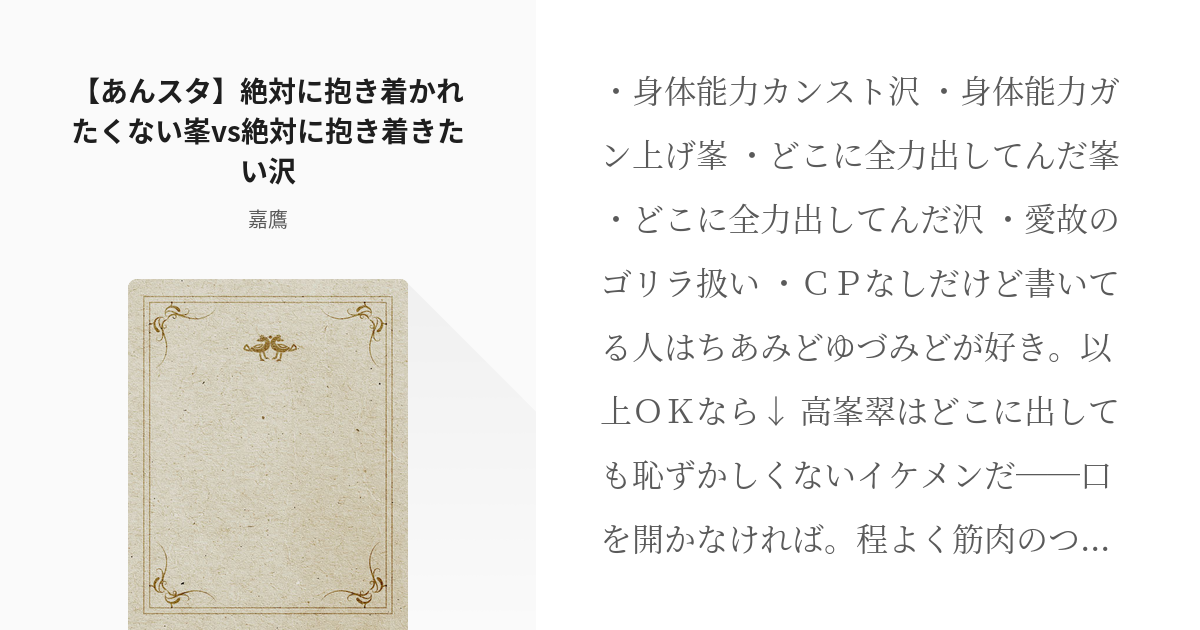 あんさんぶるスターズ 高峯翠 あんスタ 絶対に抱き着かれたくない峯vs絶対に抱き着きたい沢 Pixiv