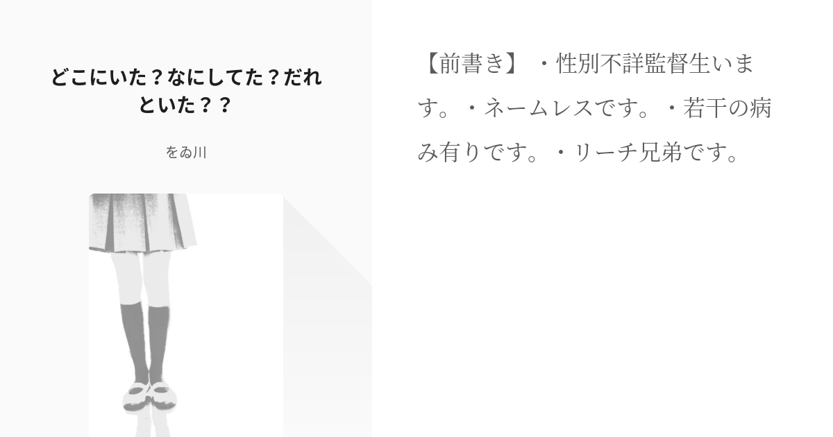 1 どこにいた なにしてた だれといた ツイステ夢 をゐ川の小説シリーズ Pixiv