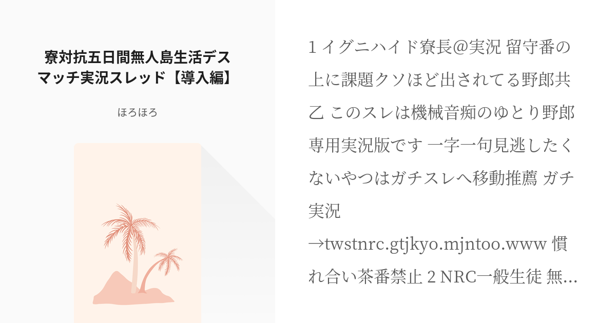 ツイステ 続かない 寮対抗五日間無人島生活デスマッチ実況スレッド 導入編 ほろほろの小説 Pixiv