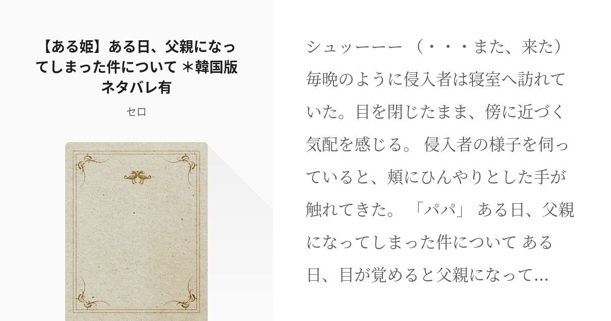 1 ある姫 ある日 父親になってしまった件について 韓国版ネタバレ有 娘から好かれる方法10選 Pixiv