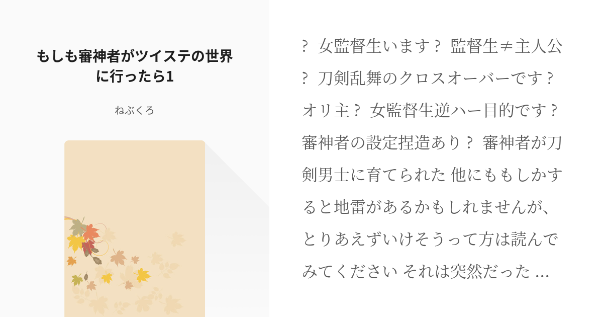 1 もしも審神者がツイステの世界に行ったら1 | もしも審神者がツイステの世界に行ったら - ねぶくろ - pixiv