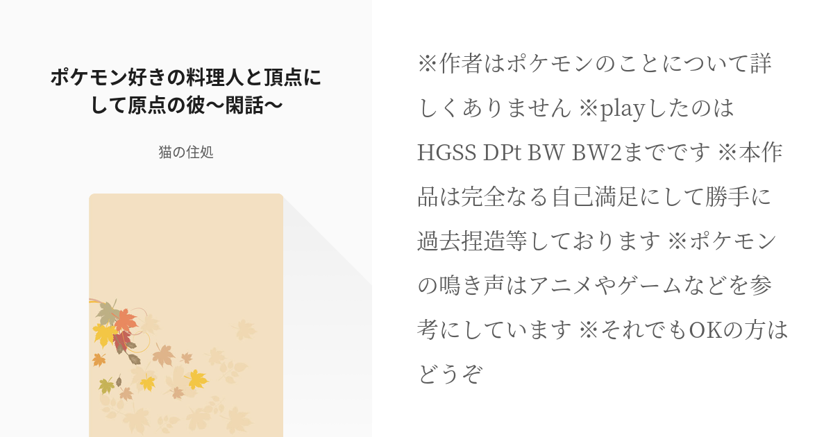 11 ポケモン好きの料理人と頂点にして原点の彼 閑話 ポケモン好きの料理人と頂点にして原点の彼 Pixiv