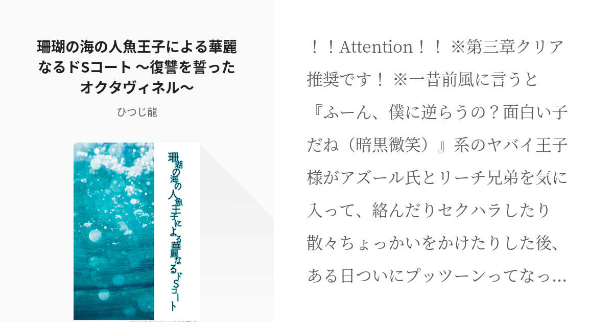 twst夢 #R15 珊瑚の海の人魚王子による華麗なるドSコート 〜復讐を誓ったオクタヴィネル〜 - - pixiv