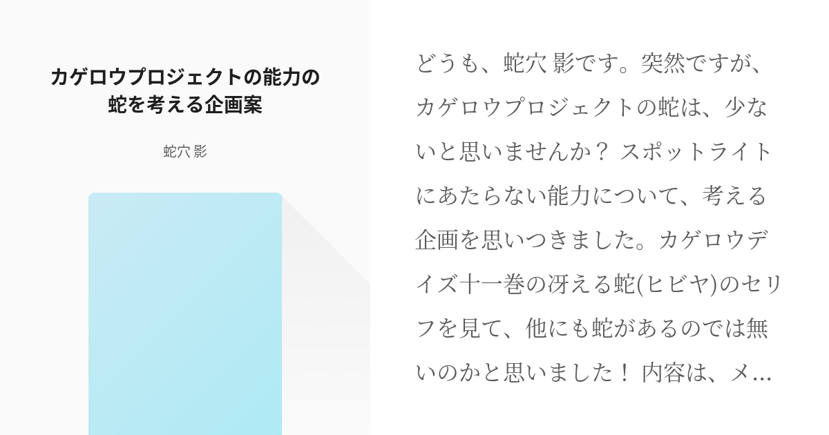 カゲロウプロジェクト 目の能力 カゲロウプロジェクトの能力の蛇を考える企画案 蛇穴 影の小説 Pixiv