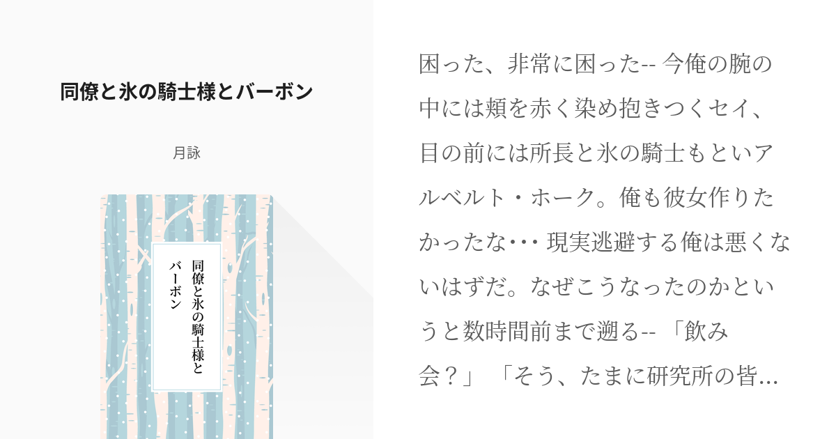 聖女の魔力は万能です #アルベルト・ホーク 同僚と氷の騎士様と