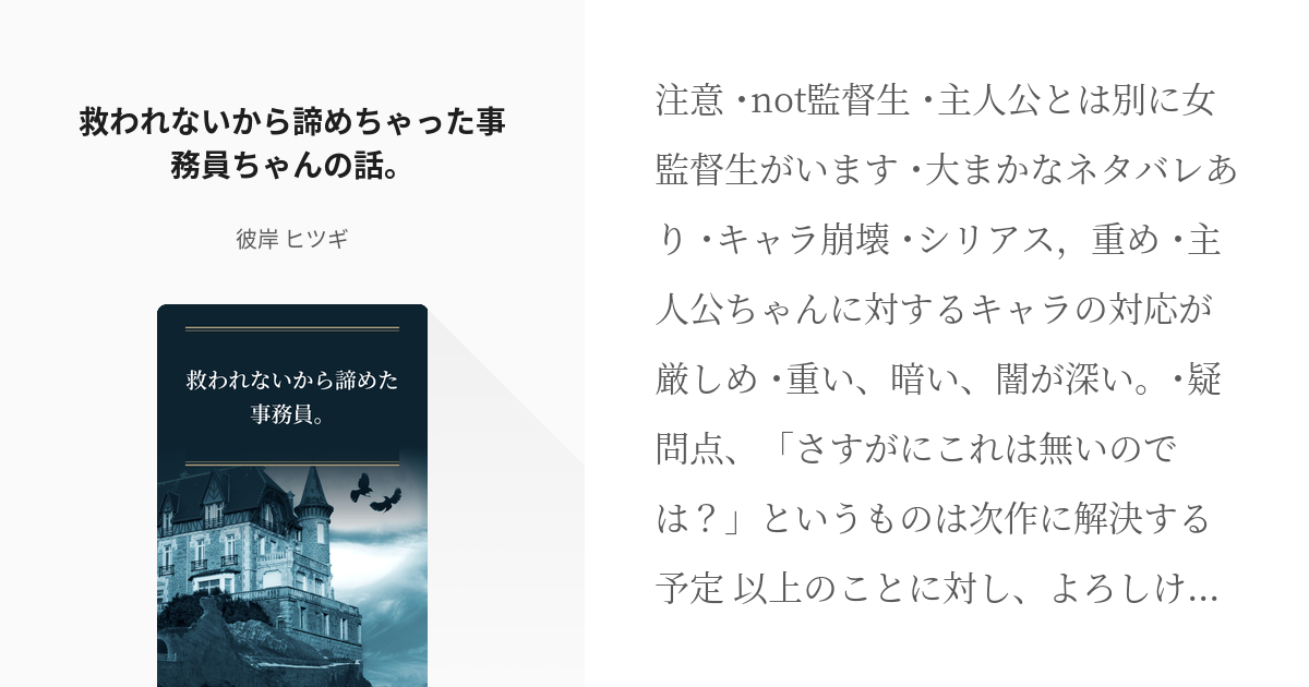 1 救われないから諦めちゃった事務員ちゃんの話 救われないから諦めた事務員 彼岸 ヒツギの Pixiv