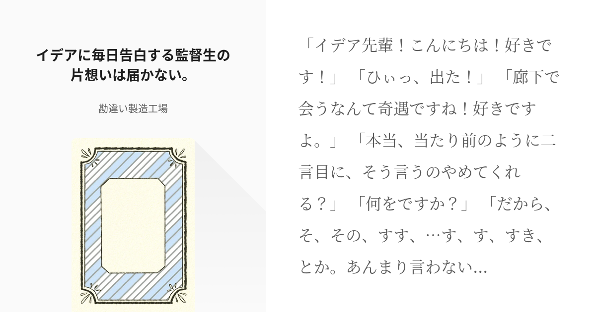 Twst夢 イデア シュラウド イデアに毎日告白する監督生の片想いは届かない 勘違い製造工場の Pixiv