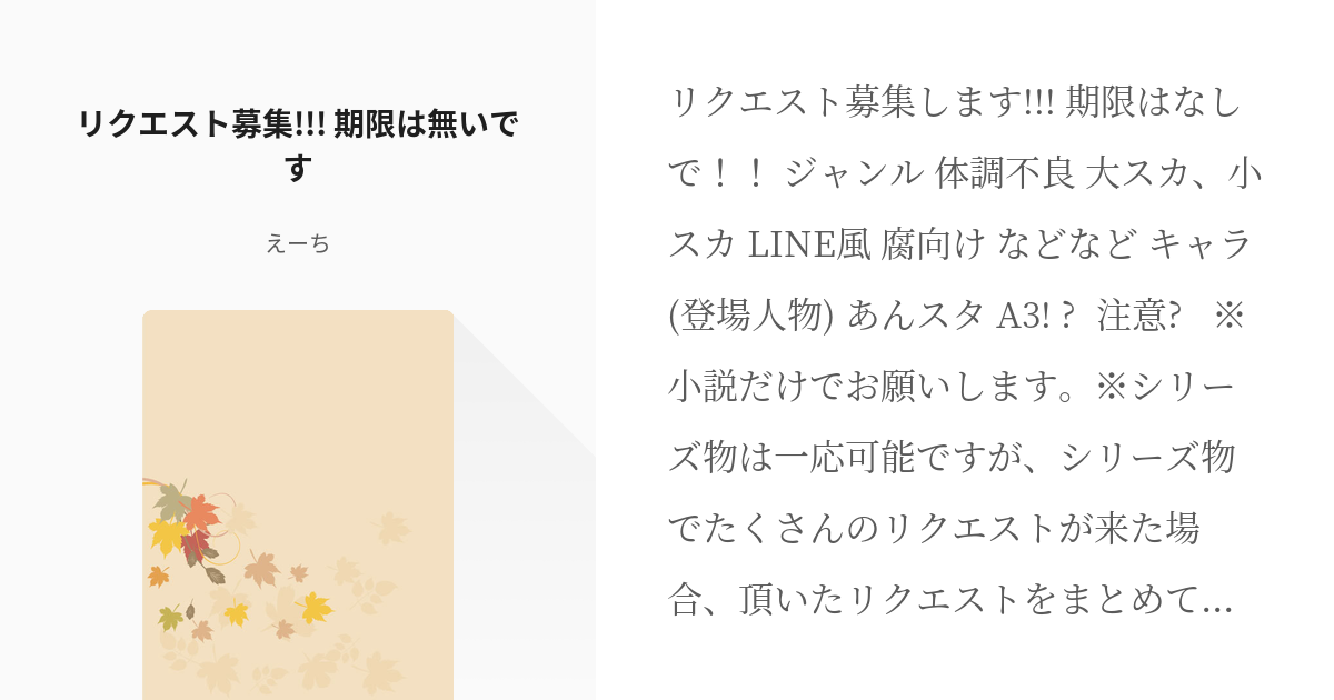 体調不良 #あんスタ リクエスト募集!!! 期限は無いです - えーちの小説