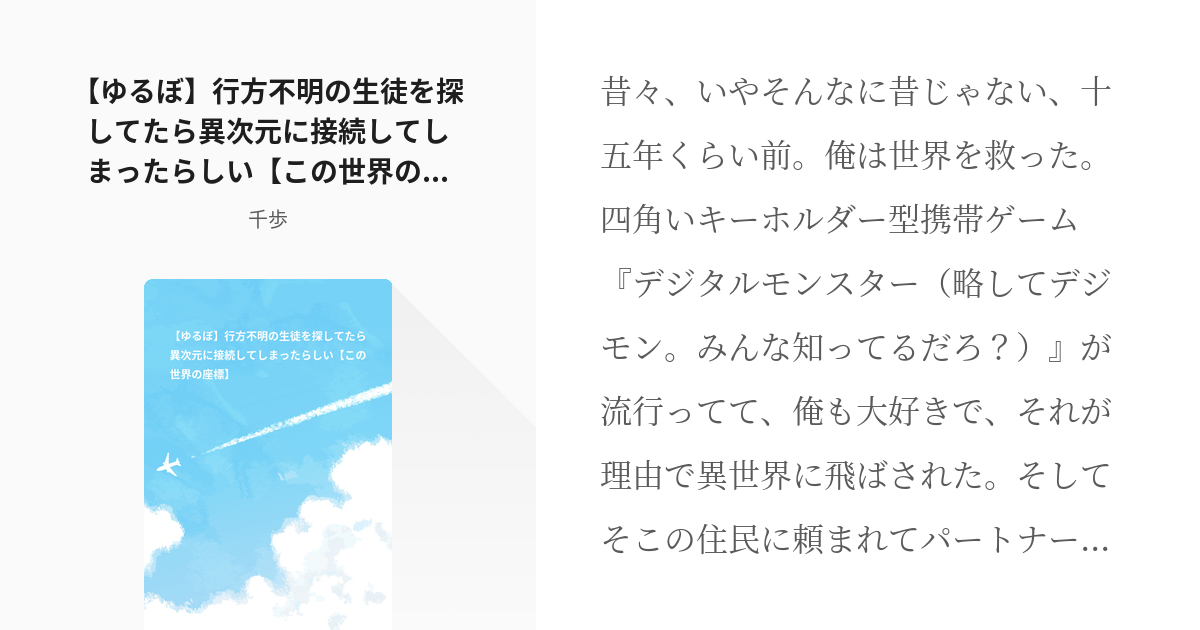 3 ゆるぼ 行方不明の生徒を探してたら異次元に接続してしまったらしい この世界の座標 ただのネ Pixiv