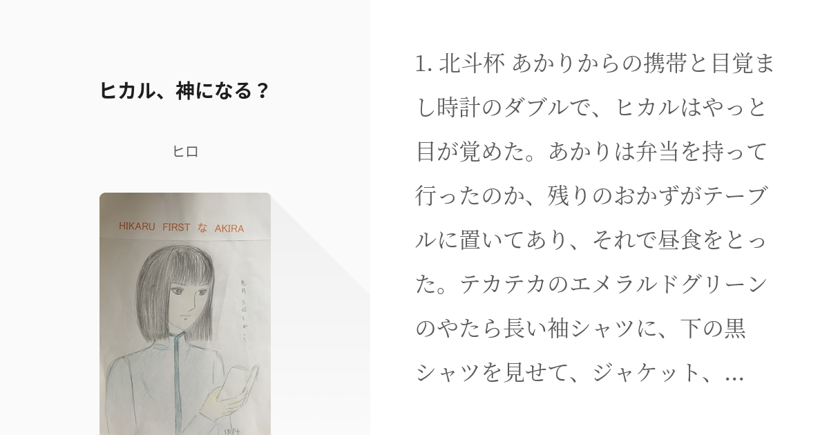 13 ヒカル 神になる ヒカルの碁 佐為と共に ヒロの小説シリーズ Pixiv