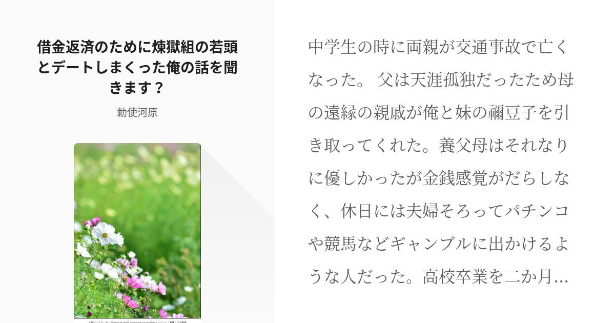 1 借金返済のために煉獄組の若頭とデートしまくった俺の話を聞きます 煉獄さん 893 と炭治郎く Pixiv