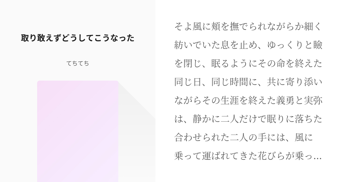 鬼滅の刃 不死川実弥 取り敢えずどうしてこうなった てちてちの小説 Pixiv