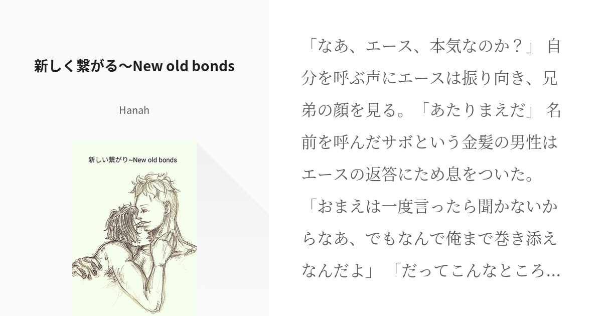 現パロ マルコ 新しく繋がる New Old Bonds Hanahの小説 Pixiv