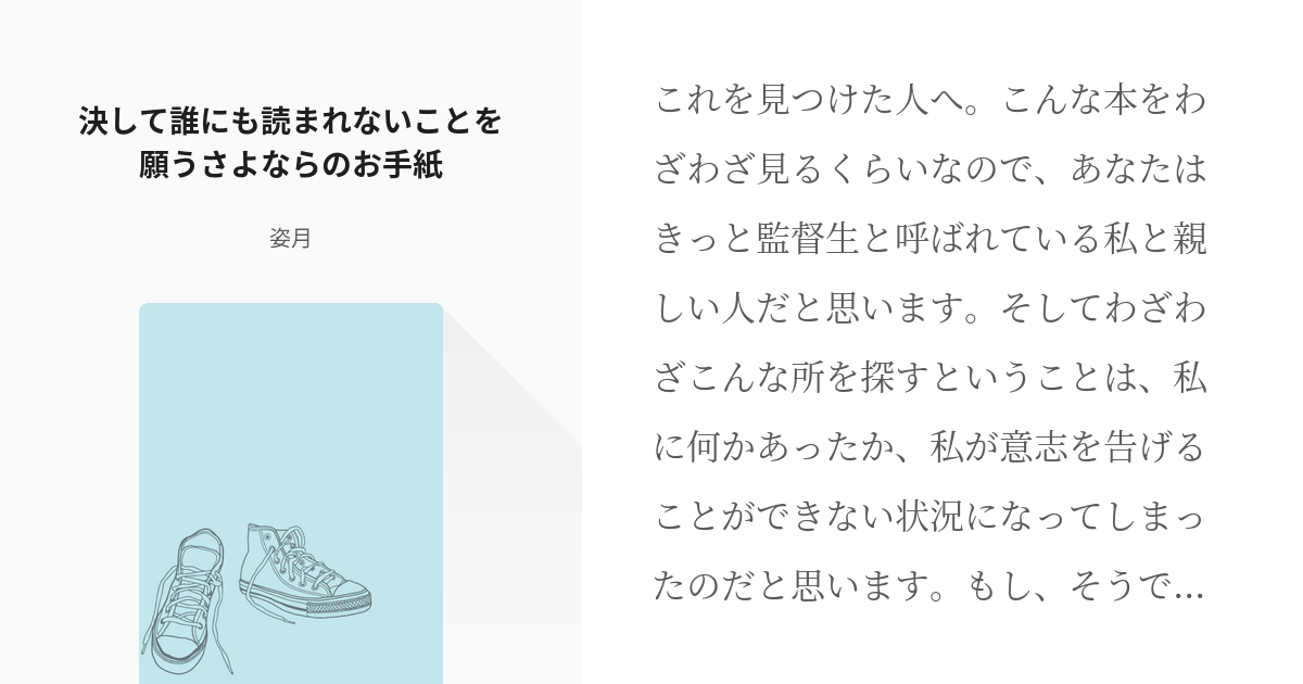 twst夢 #もっと評価されるべき 決して誰にも読まれないことを願うさよならのお手紙 - 姿月の小説 - pixiv