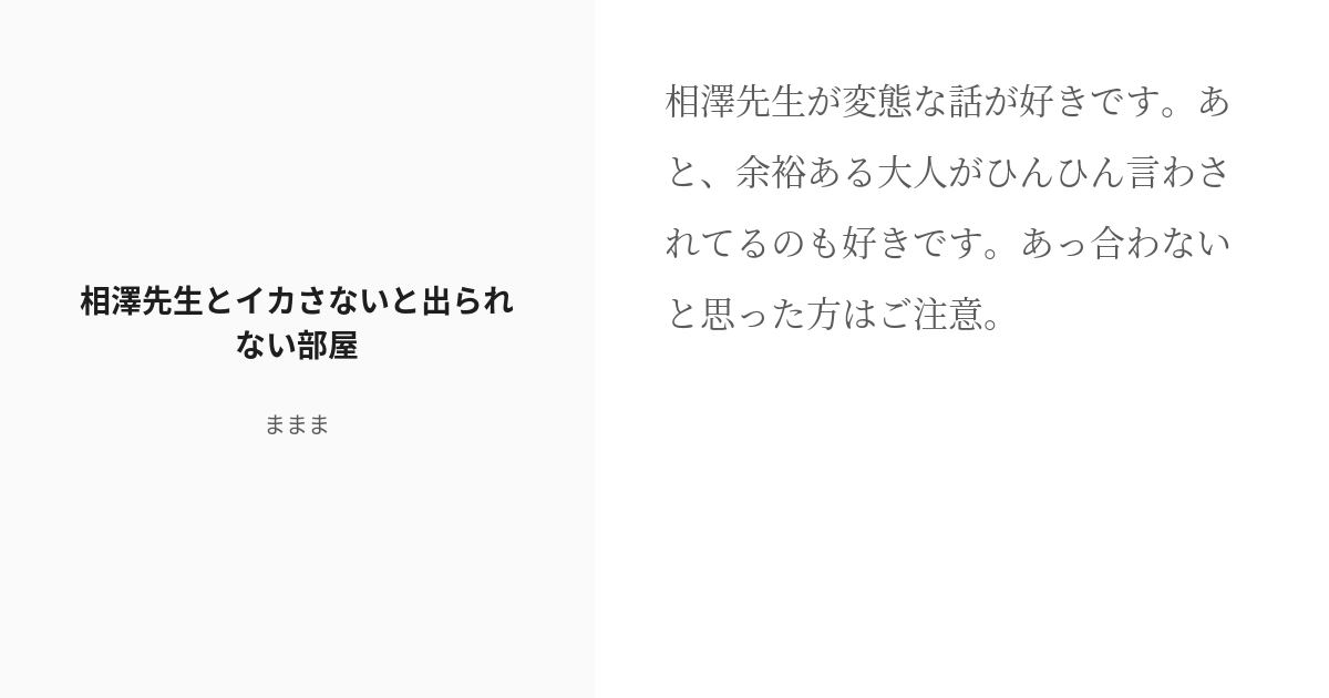 R 18 ヒロアカ夢 相澤消太 相澤先生とイカさないと出られない部屋 まままの小説 Pixiv