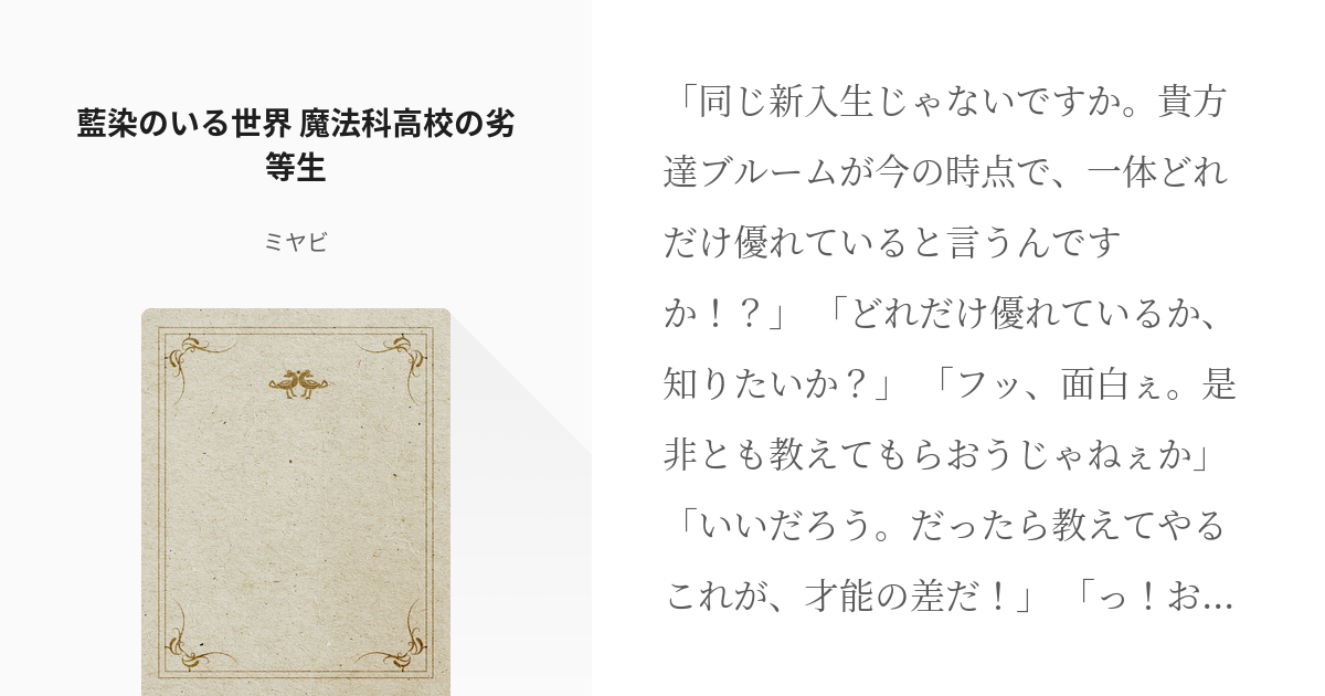 魔法科高校の劣等生 クロスオーバー 藍染のいる世界 魔法科高校の劣等生 ミヤビの小説 Pixiv