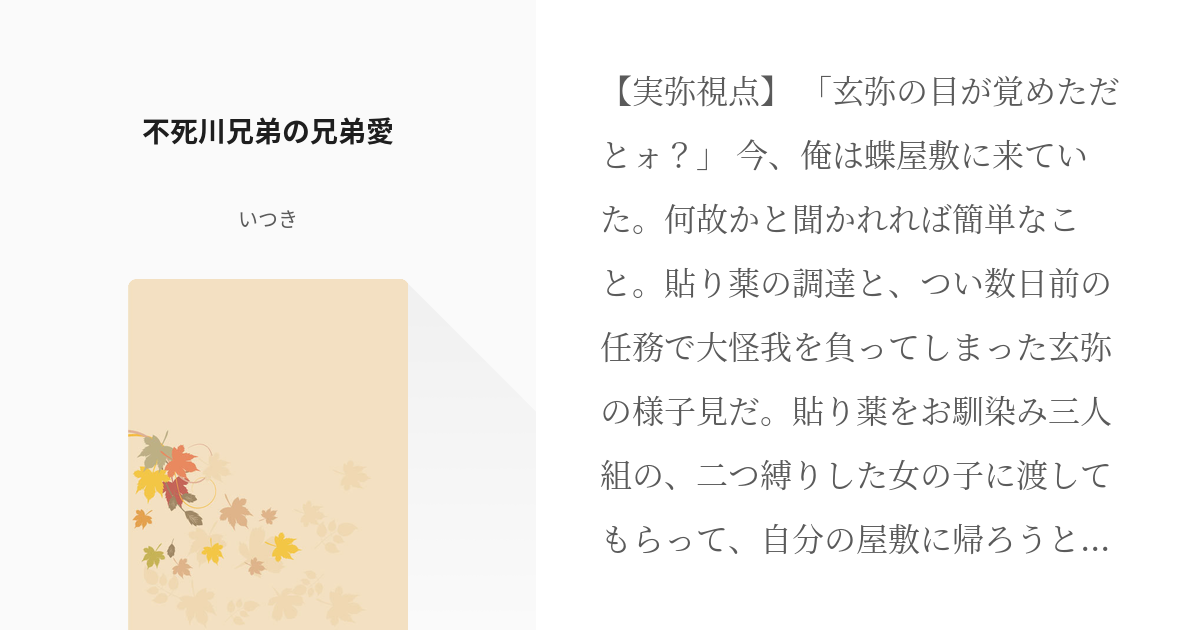 不死川実弥 鬼滅の刃 不死川兄弟の兄弟愛 湖霧いつきの小説 Pixiv