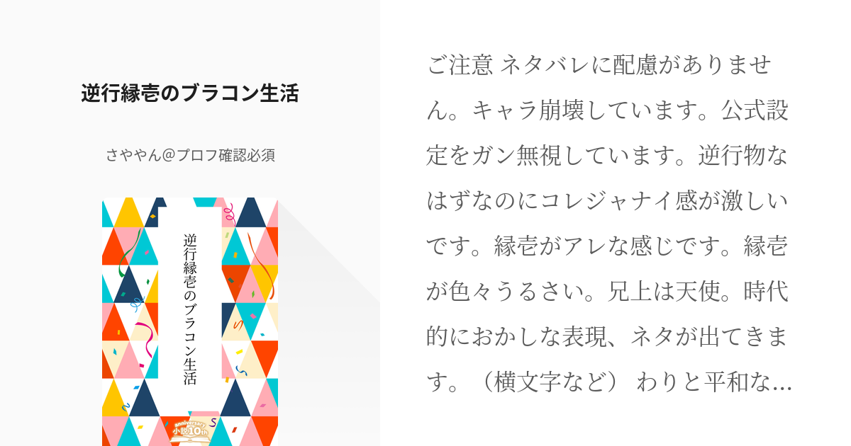 1 逆行縁壱のブラコン生活 逆行縁壱の暴走 さややん 来世から本気出すの小説シリーズ Pixiv