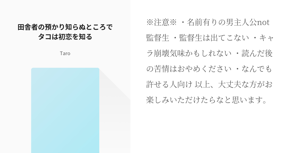 Not監督生 オリ主 田舎者の預かり知らぬところでタコは初恋を知る Taroの小説 Pixiv