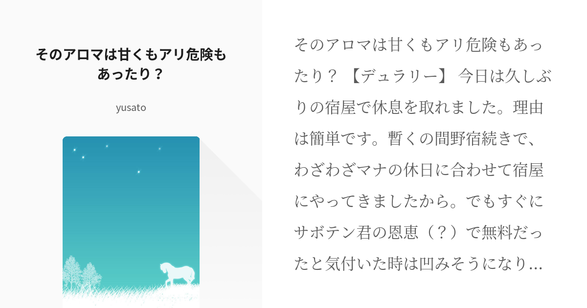 聖剣伝説3 #デュラン そのアロマは甘くもアリ危険もあったり