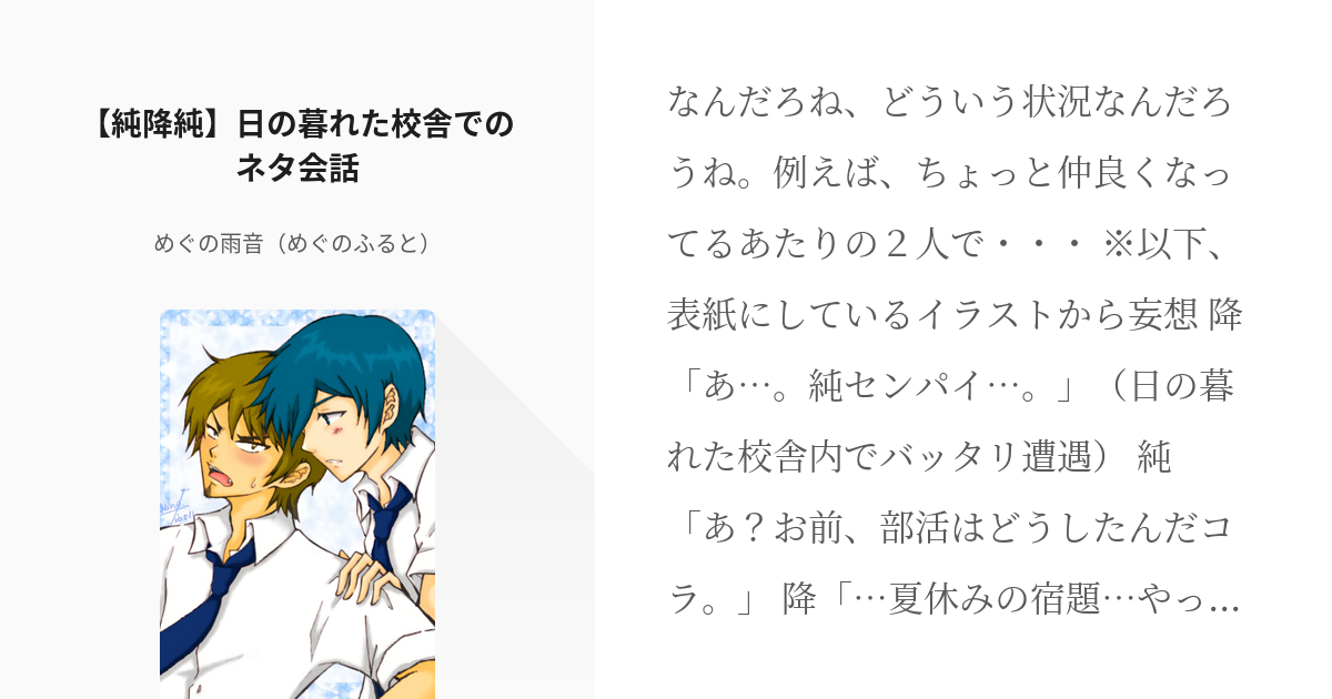 1 純降純 日の暮れた校舎でのネタ会話 A 腐 ネタ会話倉庫 ｃｐごちゃ混ぜ ふるとの小 Pixiv