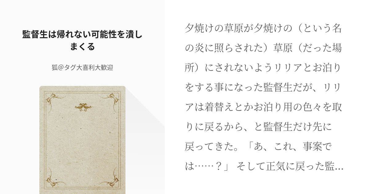 6 監督生は帰れない可能性を潰しまくる 監督生とリリアの攻防戦 狐 なろうに浮気中の小説シリー Pixiv