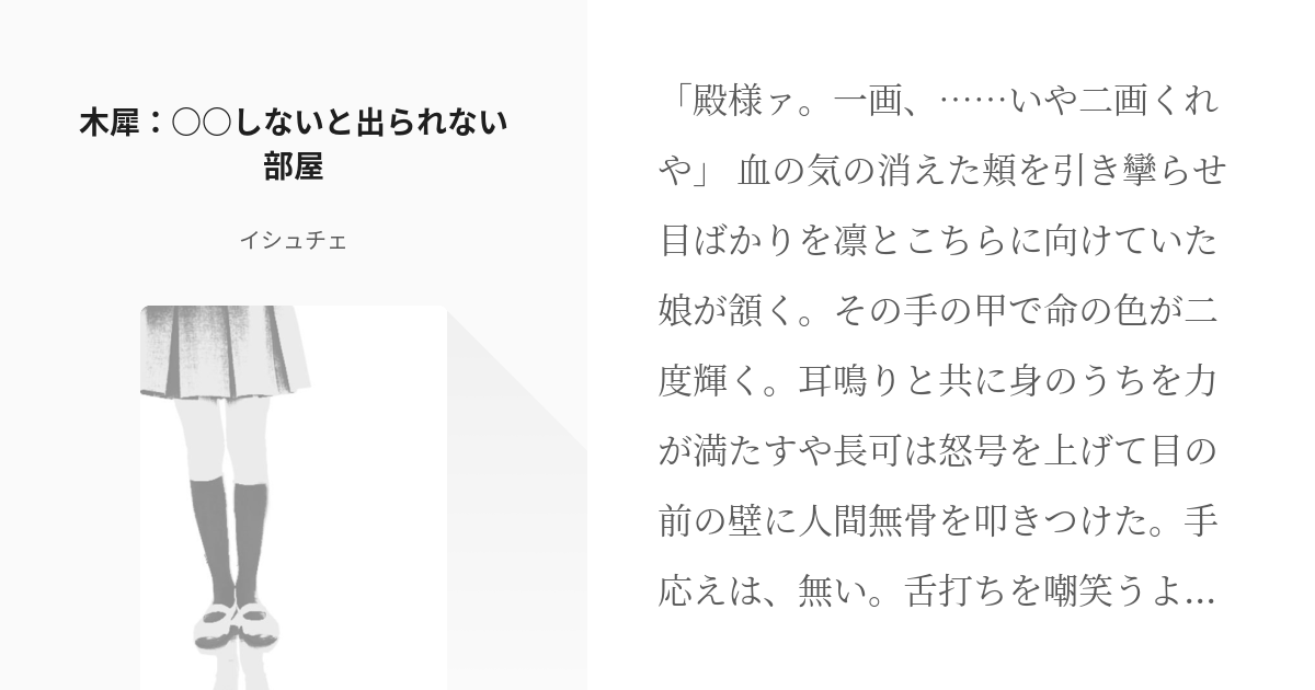 3 木犀 しないと出られない部屋 待ての森君 イシュチェの小説シリーズ Pixiv