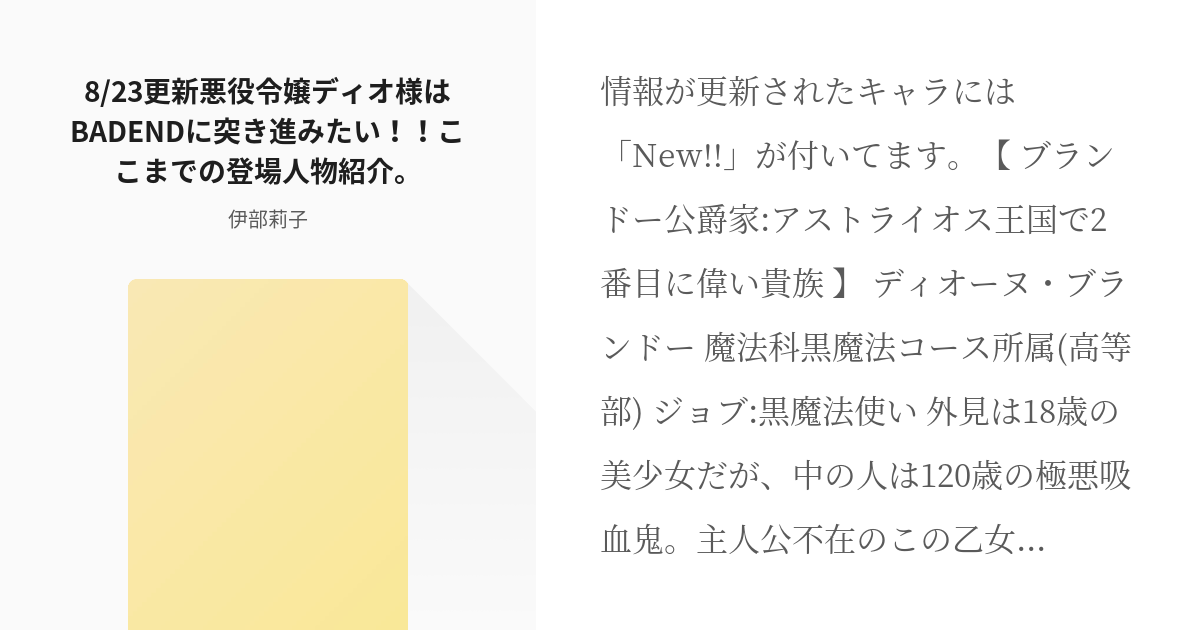 5 8 23更新 悪役令嬢ディオ様はbadendに突き進みたい ここまでの登場人物紹介 悪役 Pixiv