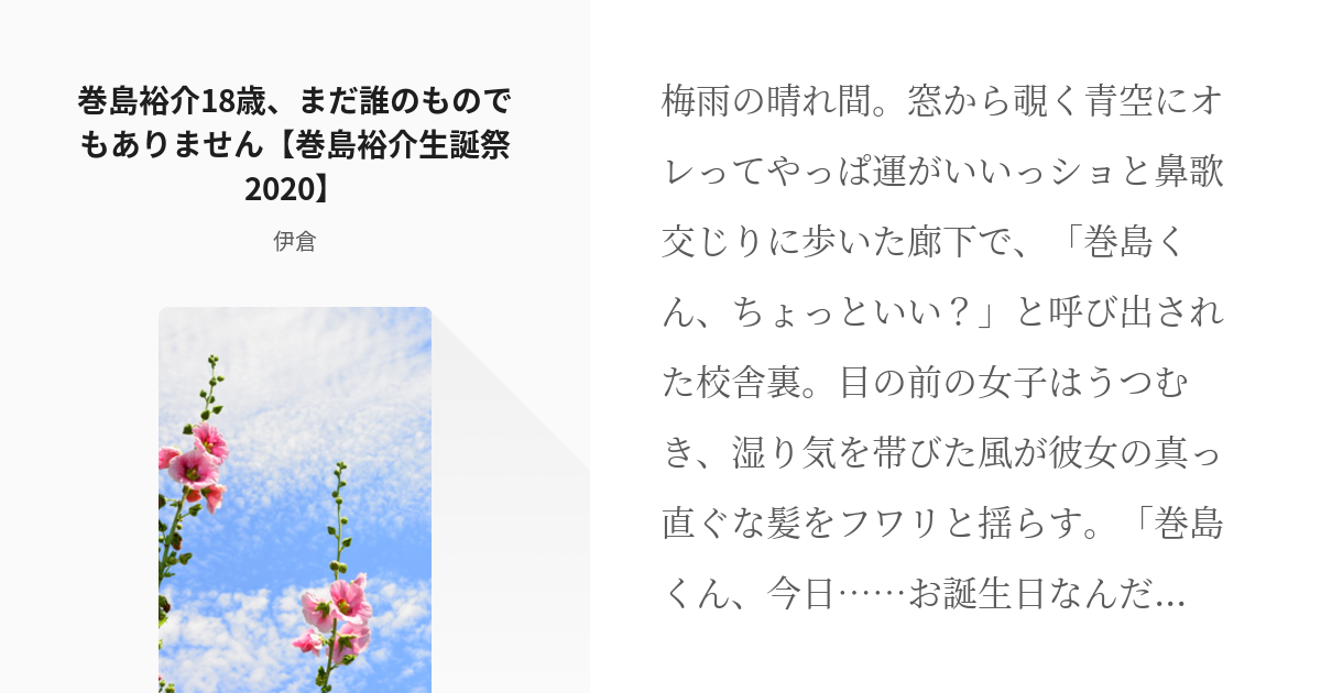 3 巻島裕介18歳 まだ誰のものでもありません 巻島裕介生誕祭 弱ペダ非恋愛作品 伊 Pixiv